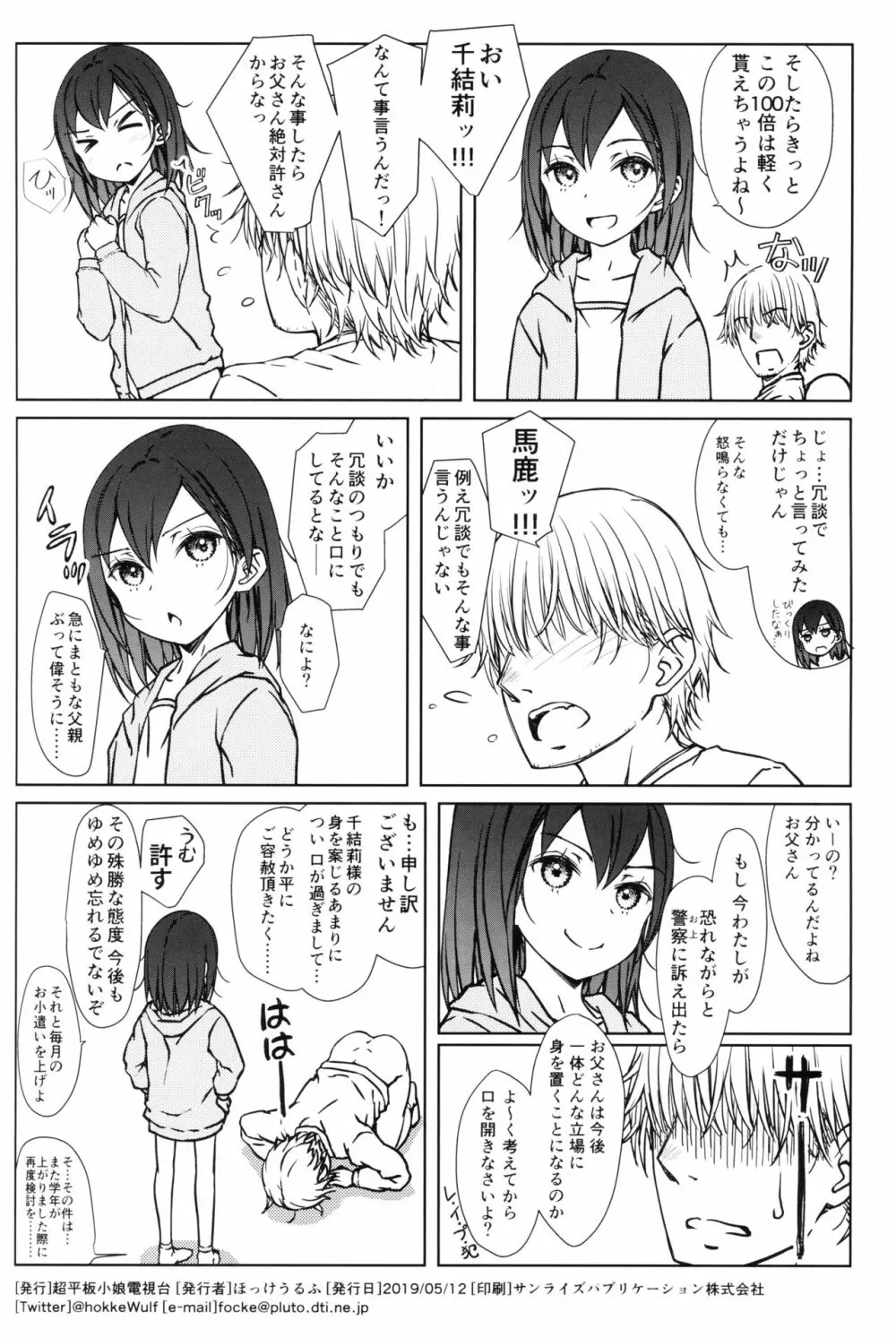 こどものおだちん - page25