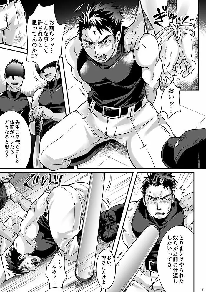 ブラック部活顧問陵辱 Case. 1 - page10