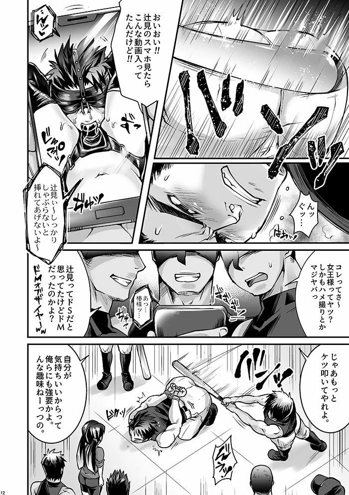 ブラック部活顧問陵辱 Case. 1 - page11