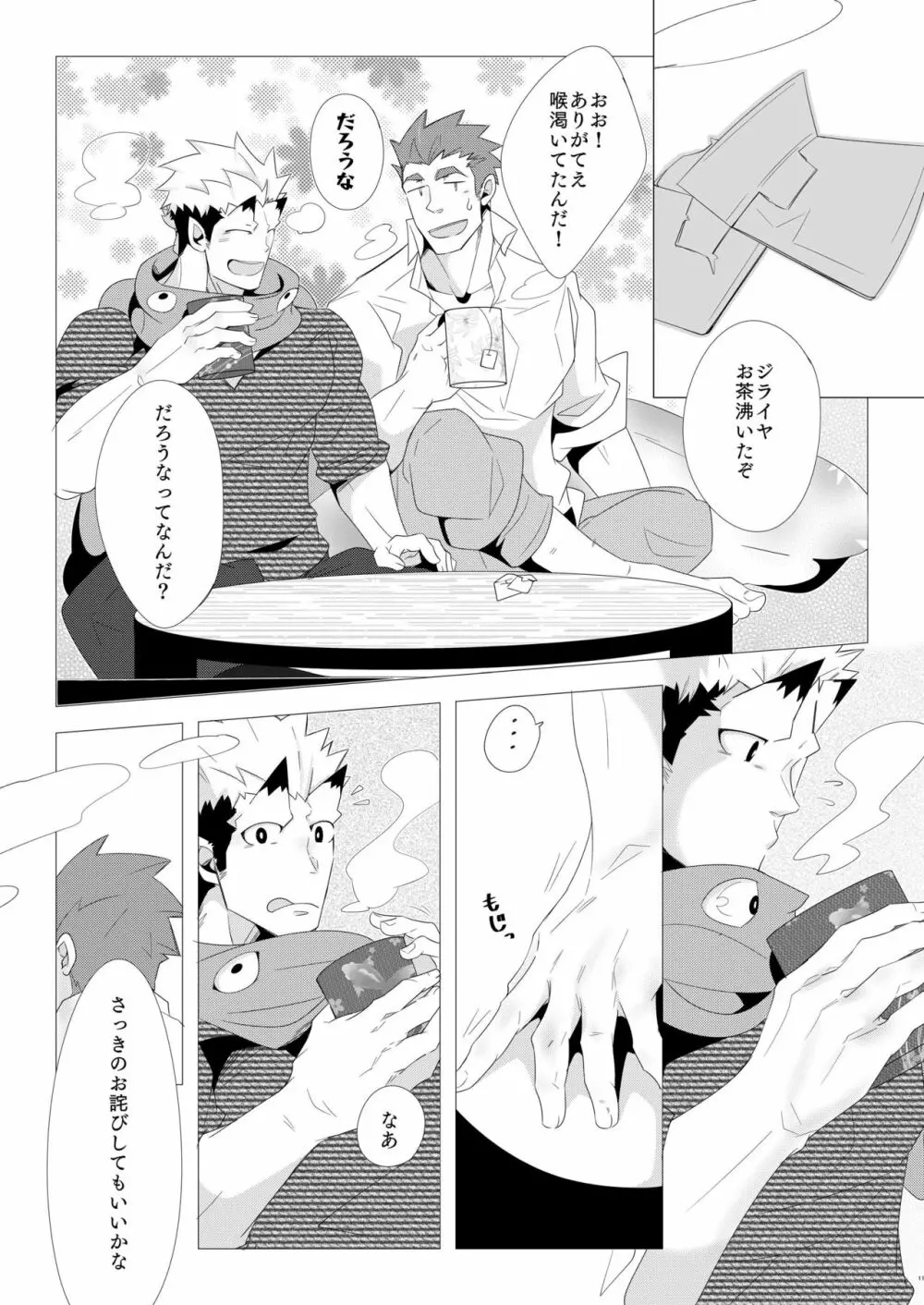 主君殿とオレの冬! - page10