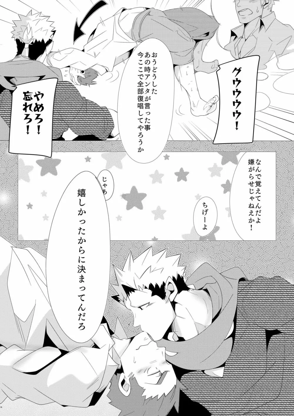 主君殿とオレの冬! - page15