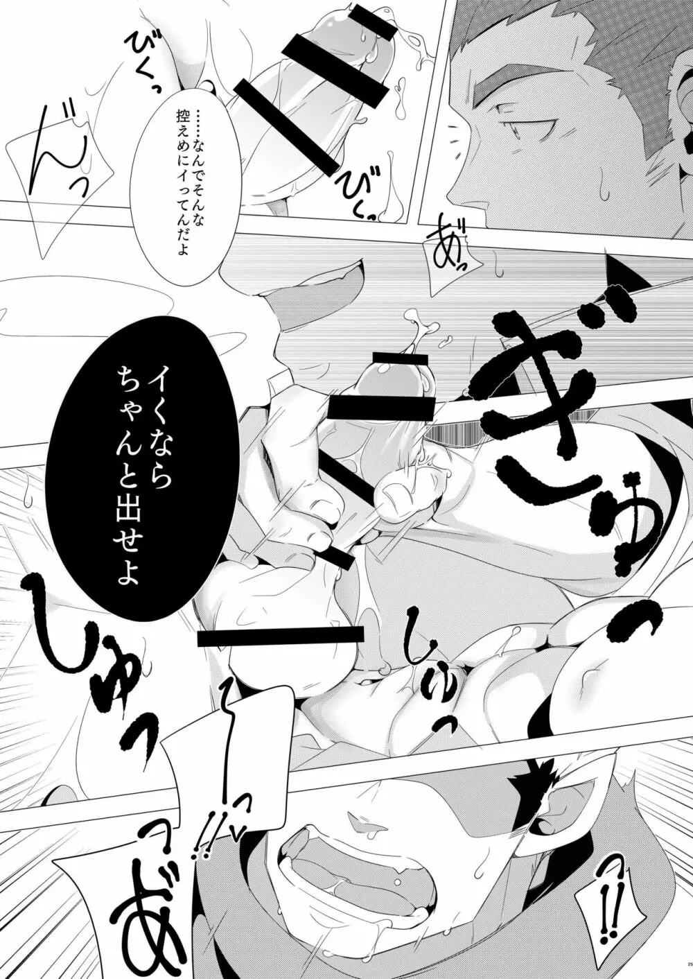 主君殿とオレの冬! - page24