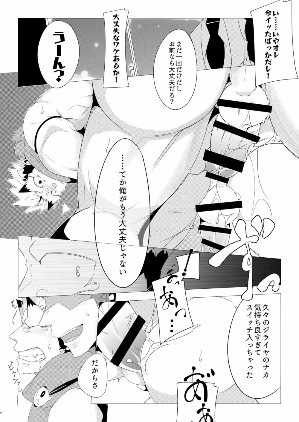 主君殿とオレの冬! - page27