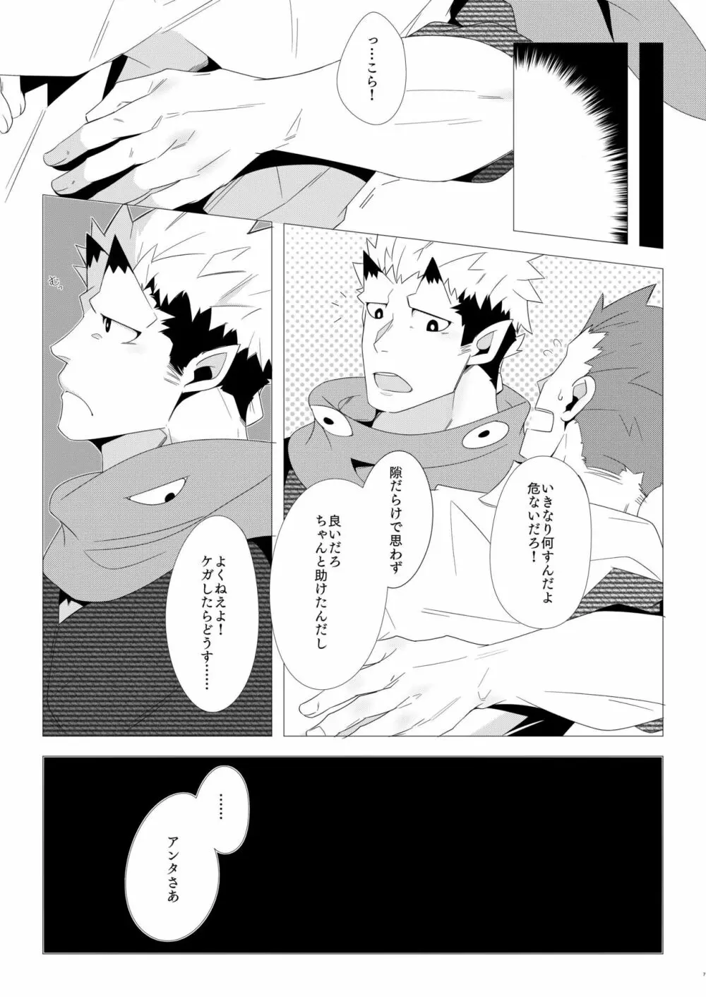 主君殿とオレの冬! - page6