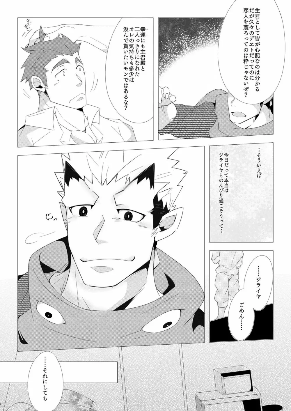 主君殿とオレの冬! - page7