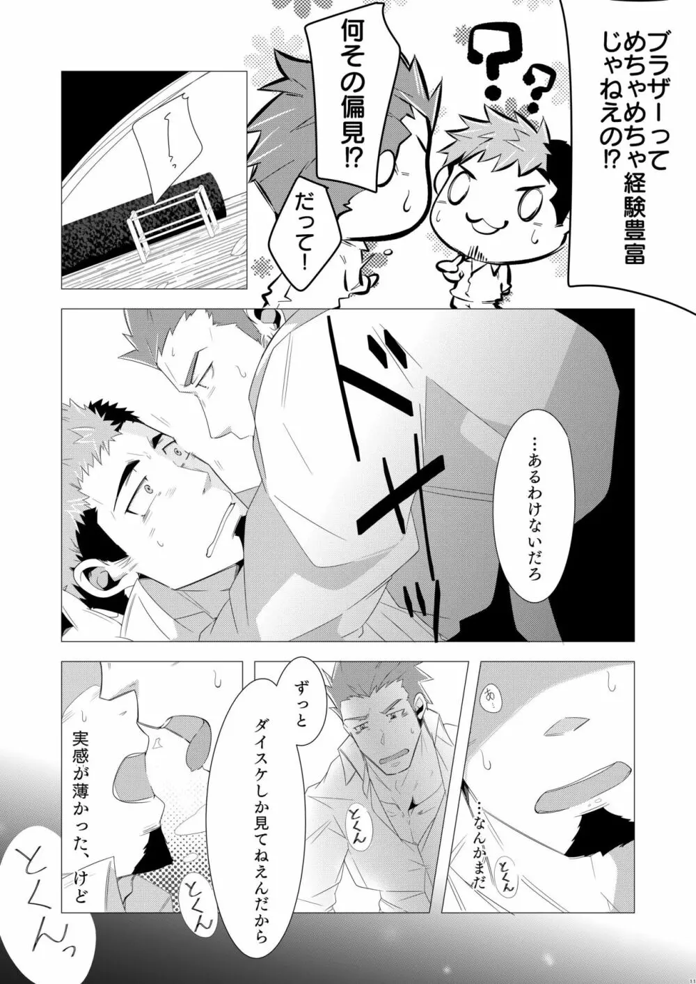 ブラザーとオレの春! - page10