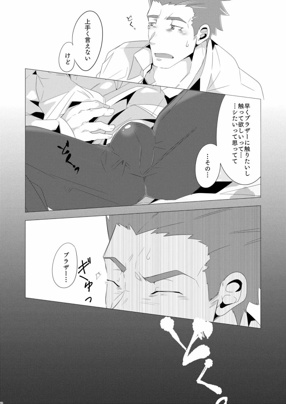 ブラザーとオレの春! - page13