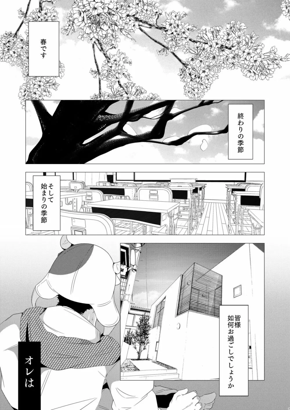 ブラザーとオレの春! - page2