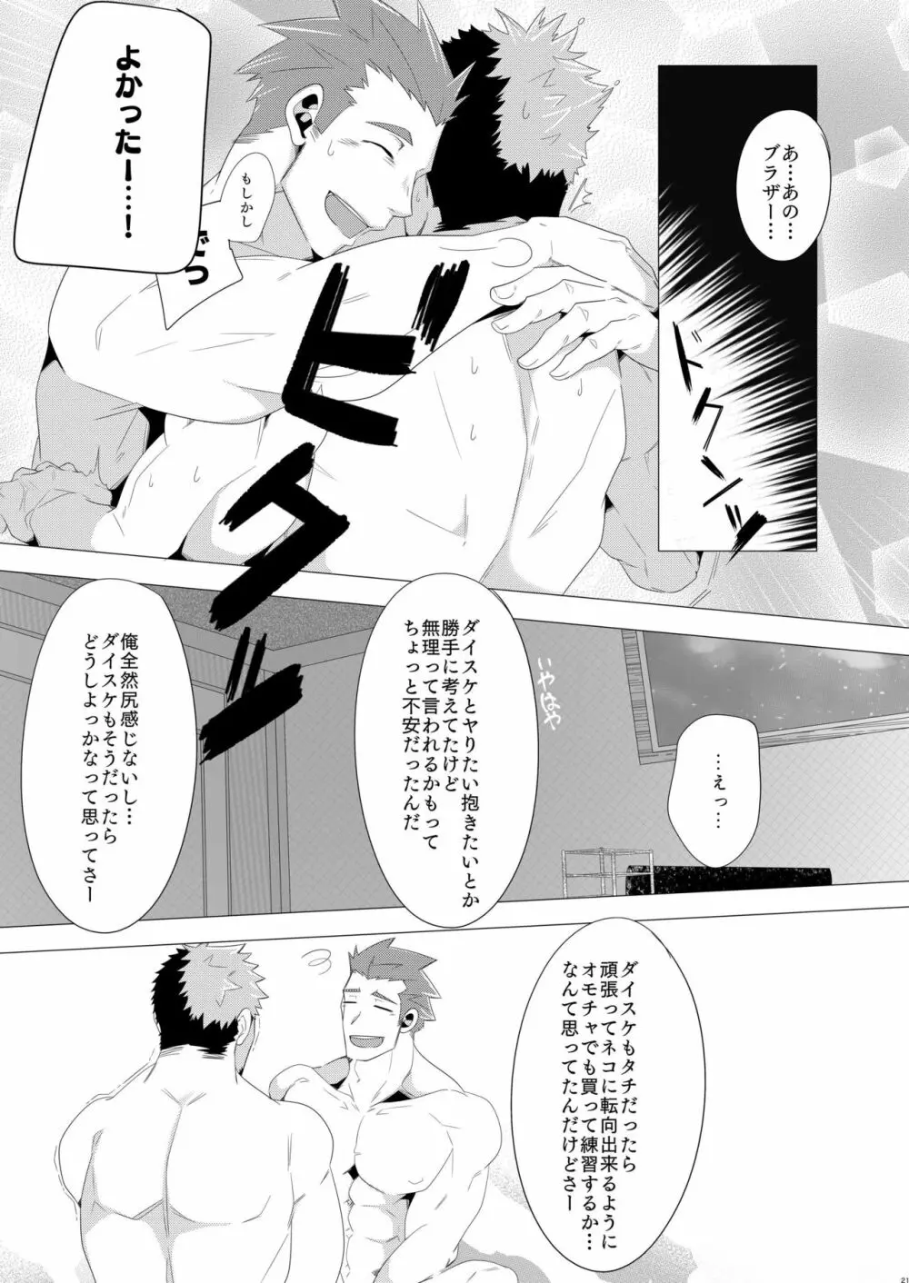 ブラザーとオレの春! - page20