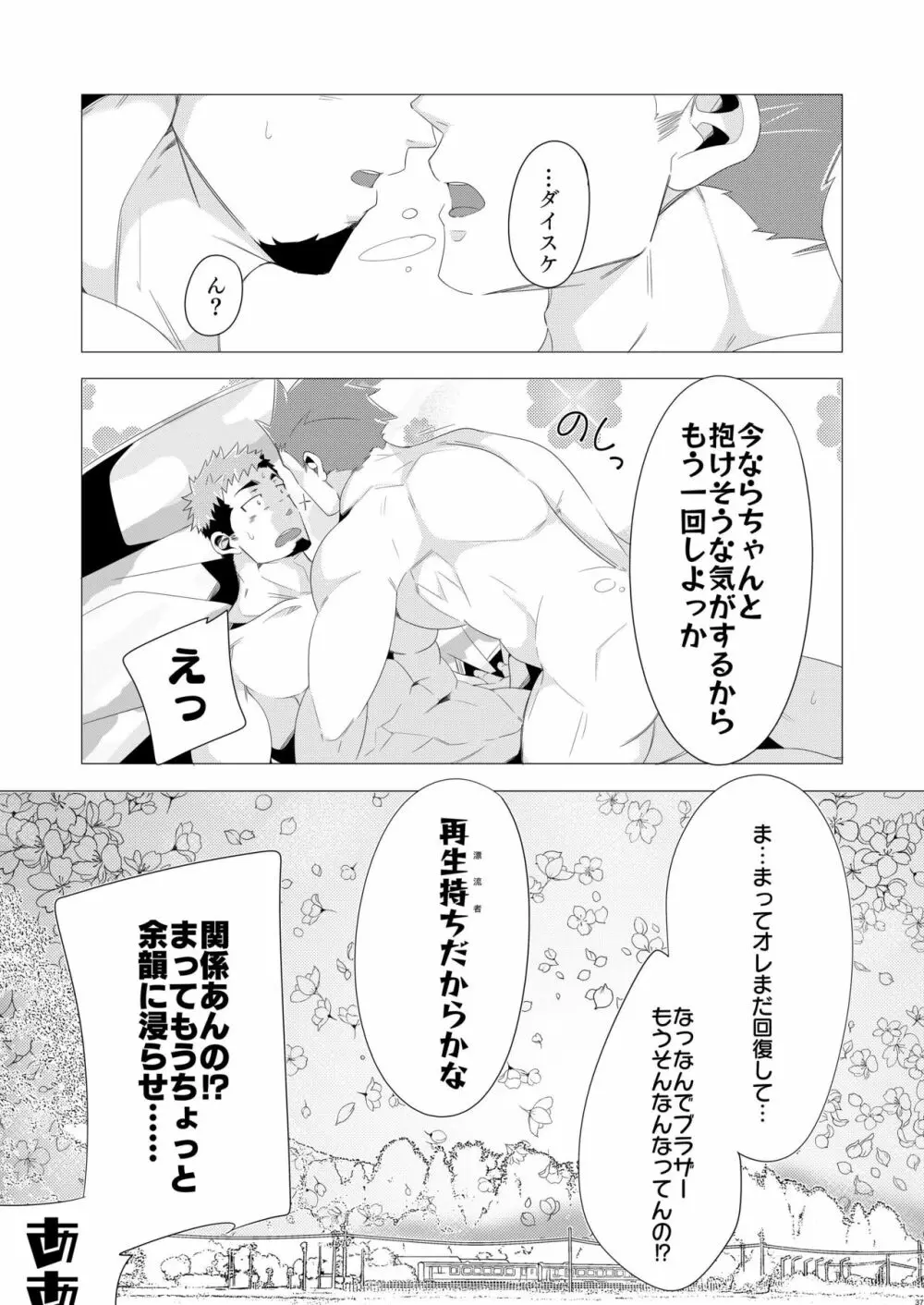 ブラザーとオレの春! - page36