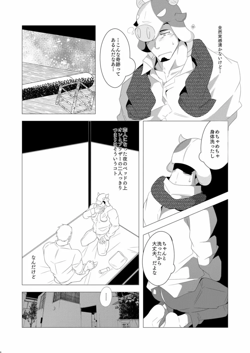 ブラザーとオレの春! - page5