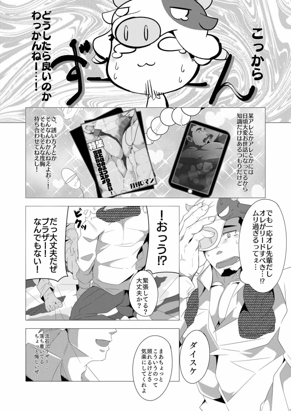 ブラザーとオレの春! - page6