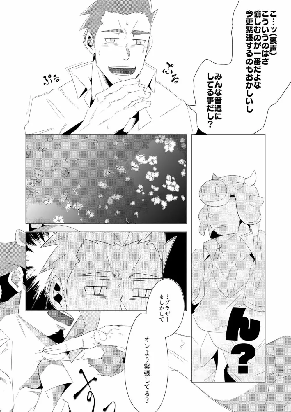 ブラザーとオレの春! - page7