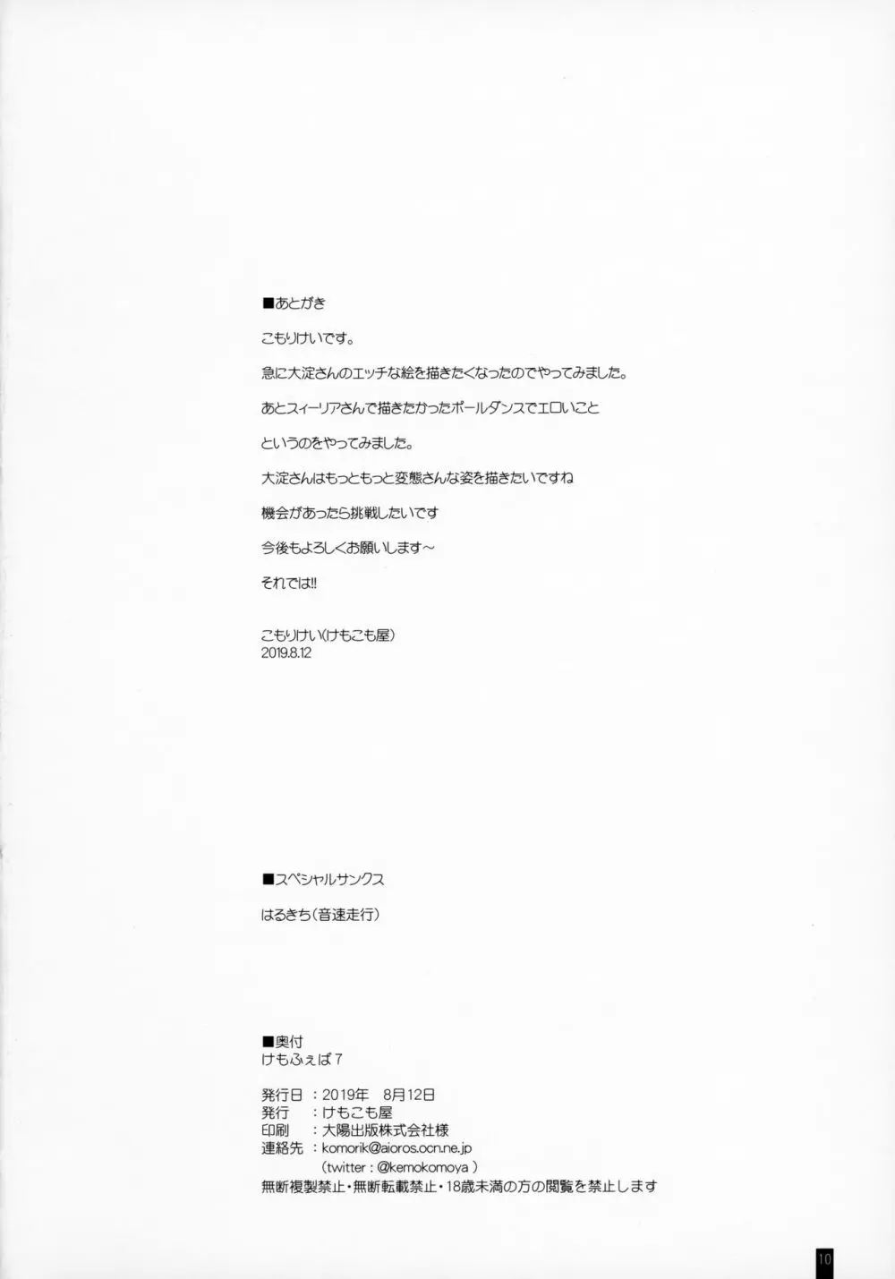 けもふぇば・7 - page9