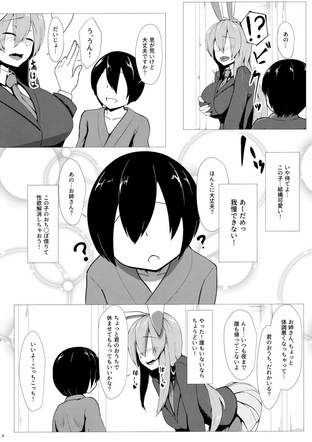 うどんげお姉ちゃん発情中!! - page3