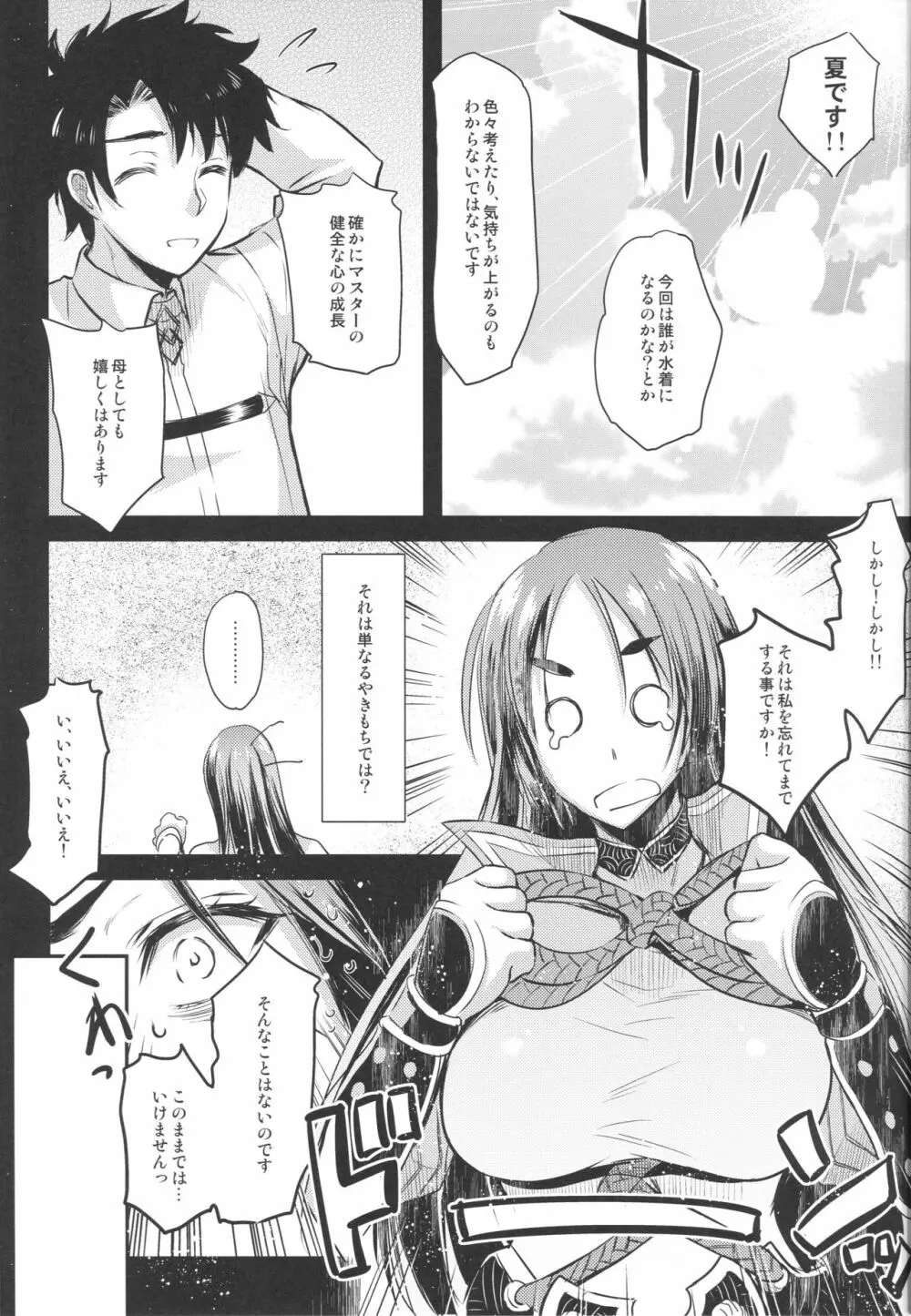 艶頼光 - page8