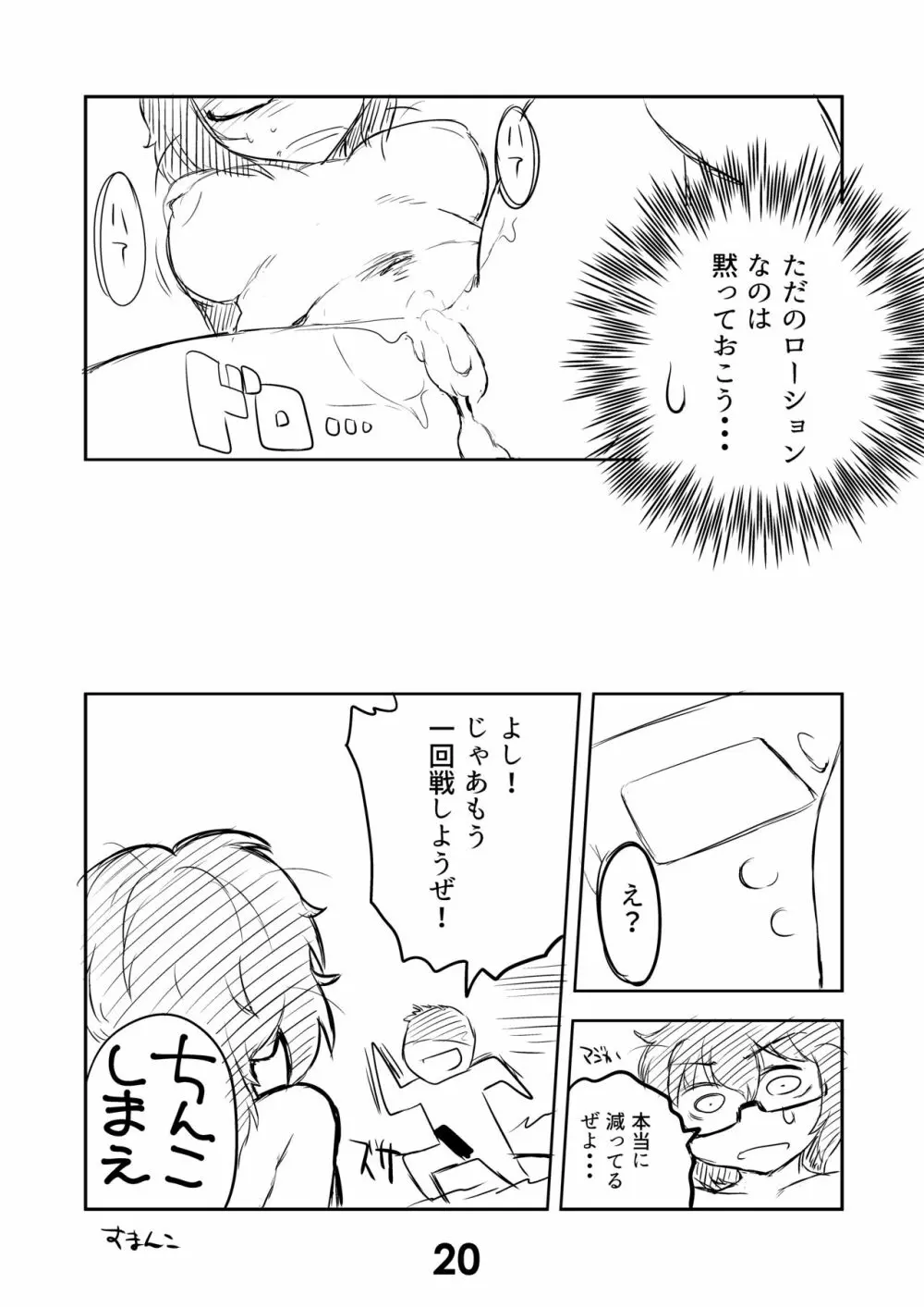 おりょうさんはそだちサカリ! - page19