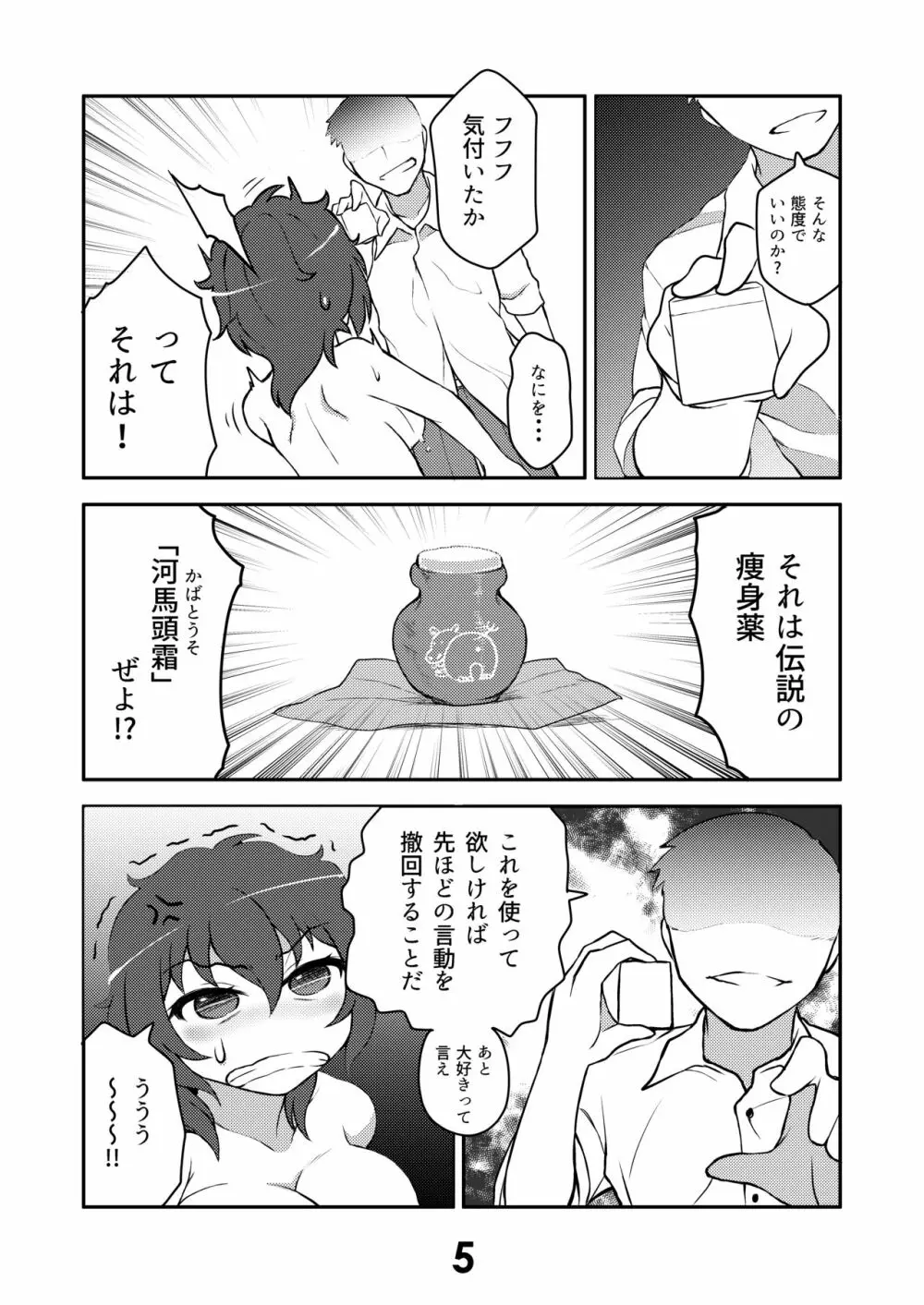 おりょうさんはそだちサカリ! - page4