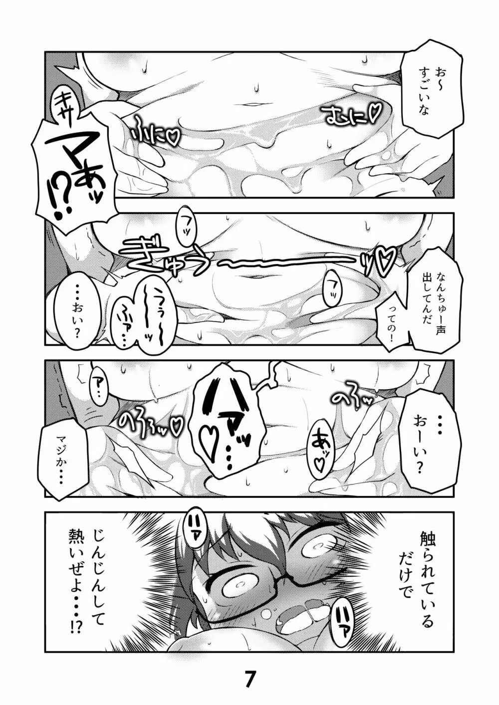 おりょうさんはそだちサカリ! - page6