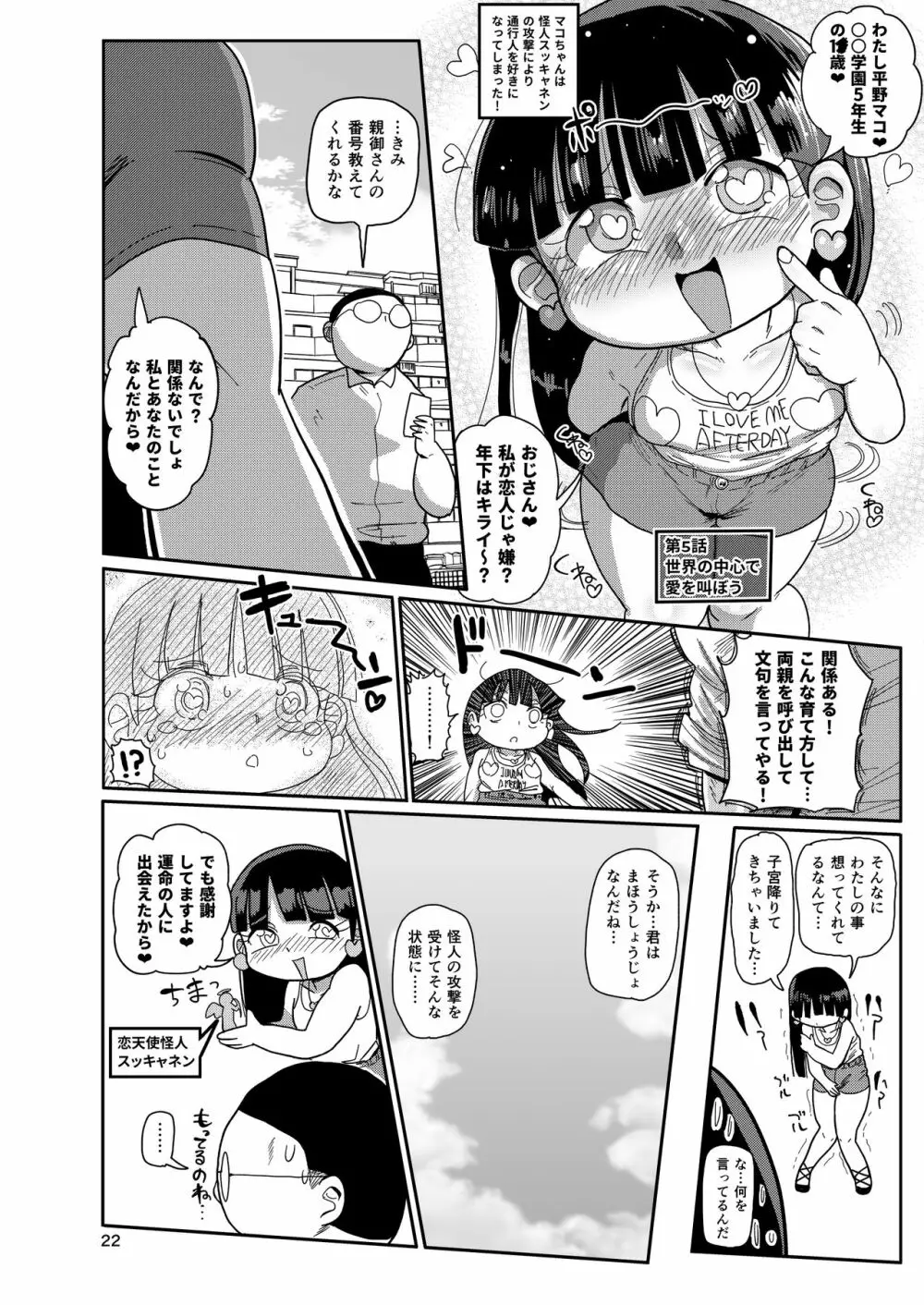 ようせいのまほうしょうじょ3 - page21