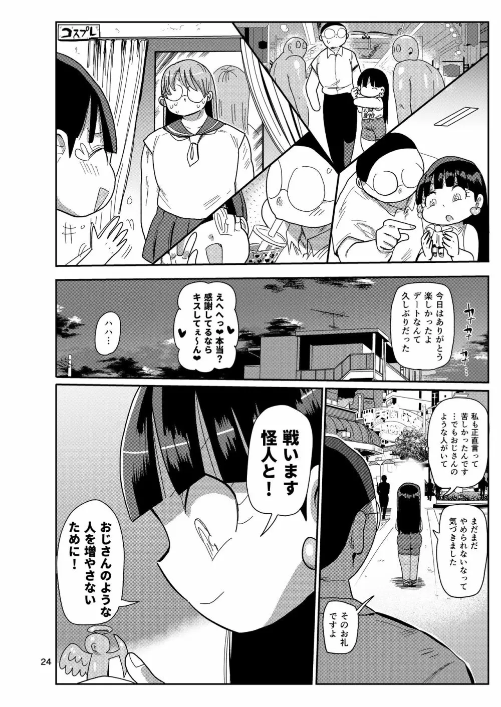 ようせいのまほうしょうじょ3 - page23