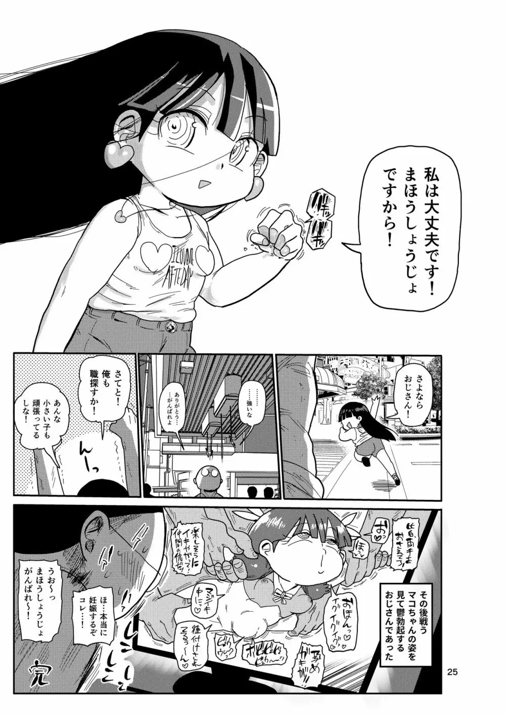 ようせいのまほうしょうじょ3 - page24