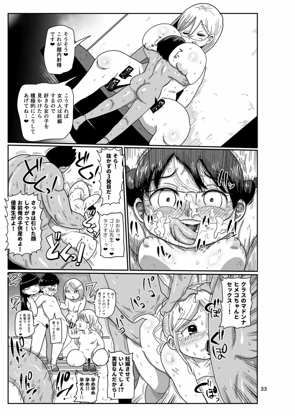 ようせいのまほうしょうじょ3 - page32