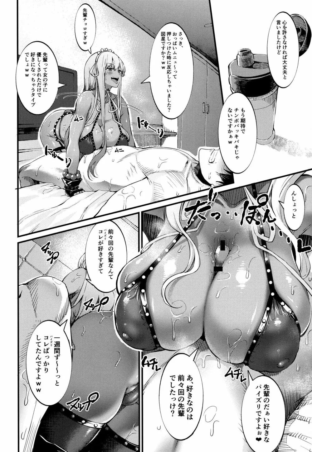 限りなく透明に近いB.B - page7