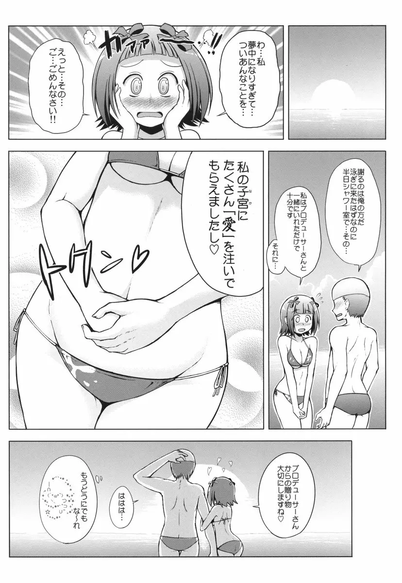 とある春香の性的欲求 - page23