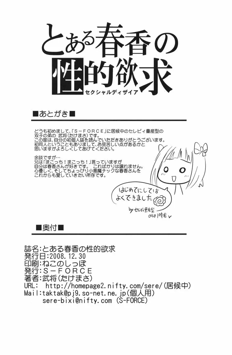 とある春香の性的欲求 - page29