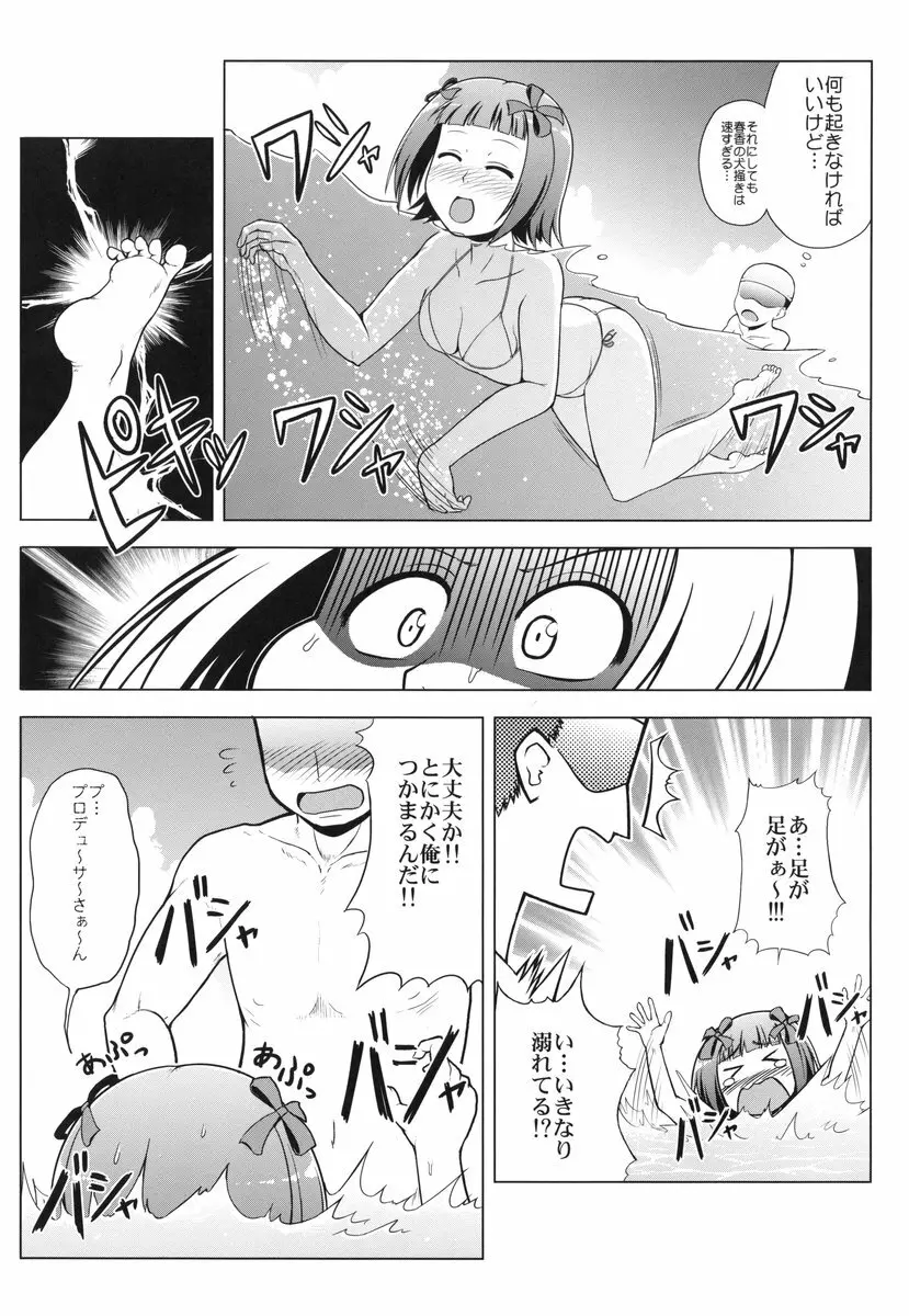 とある春香の性的欲求 - page5