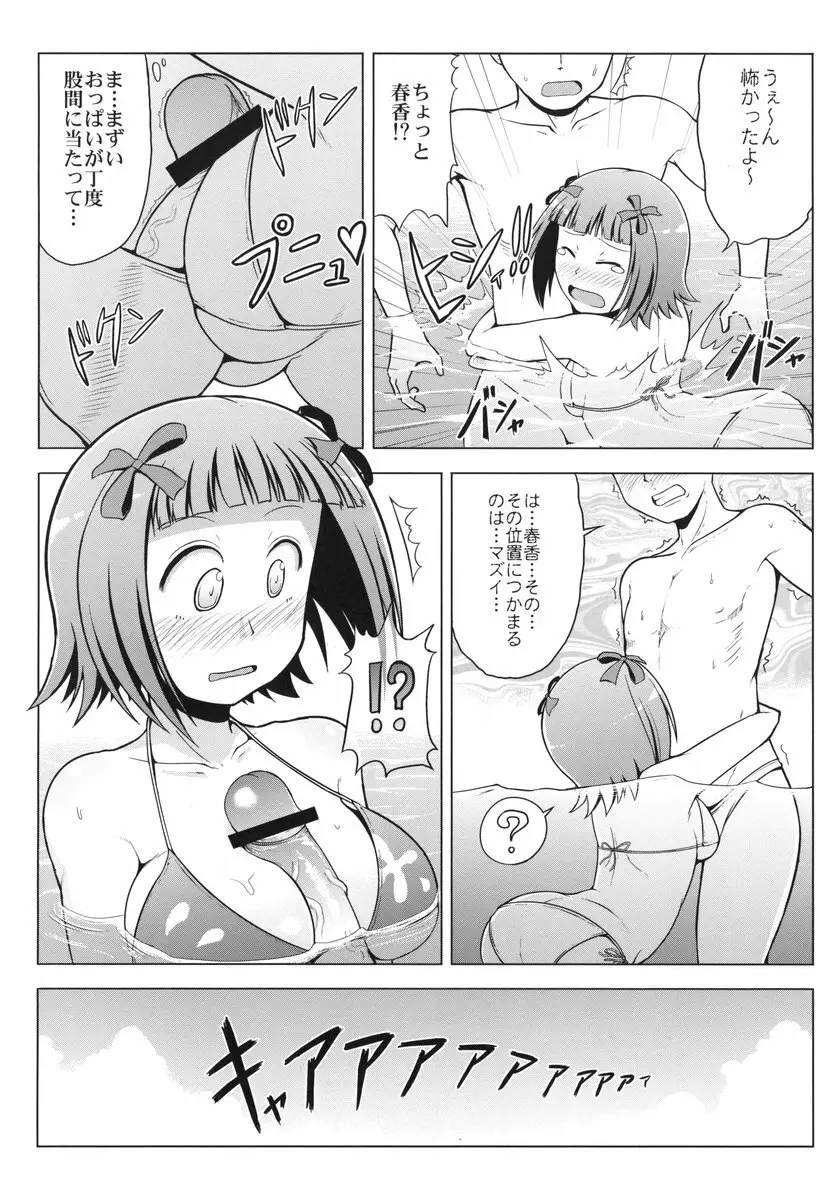 とある春香の性的欲求 - page6