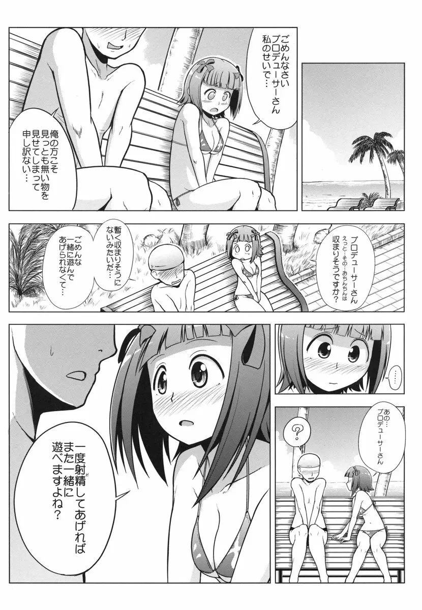 とある春香の性的欲求 - page7