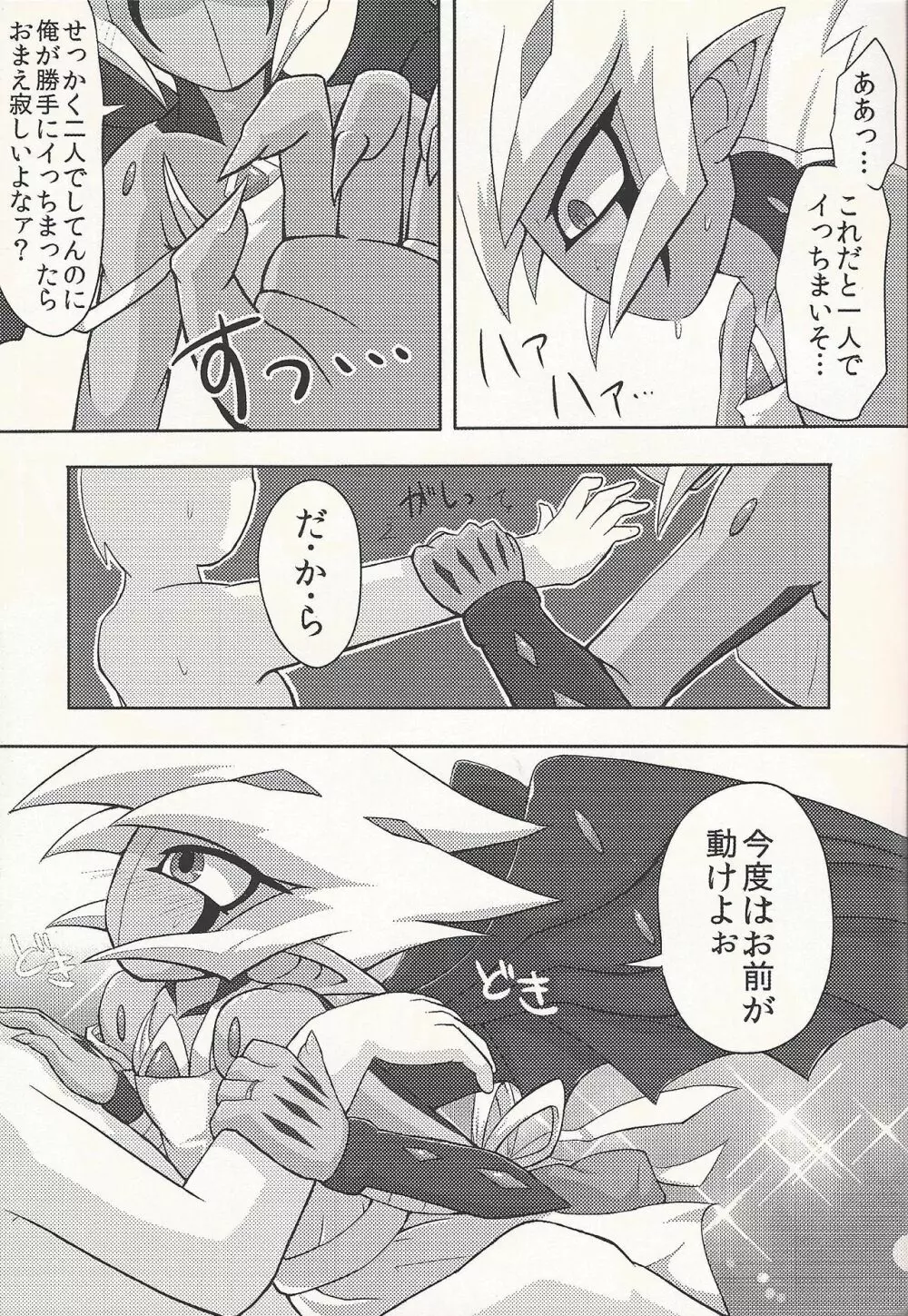 キミの瞳は永続トラップ - page14