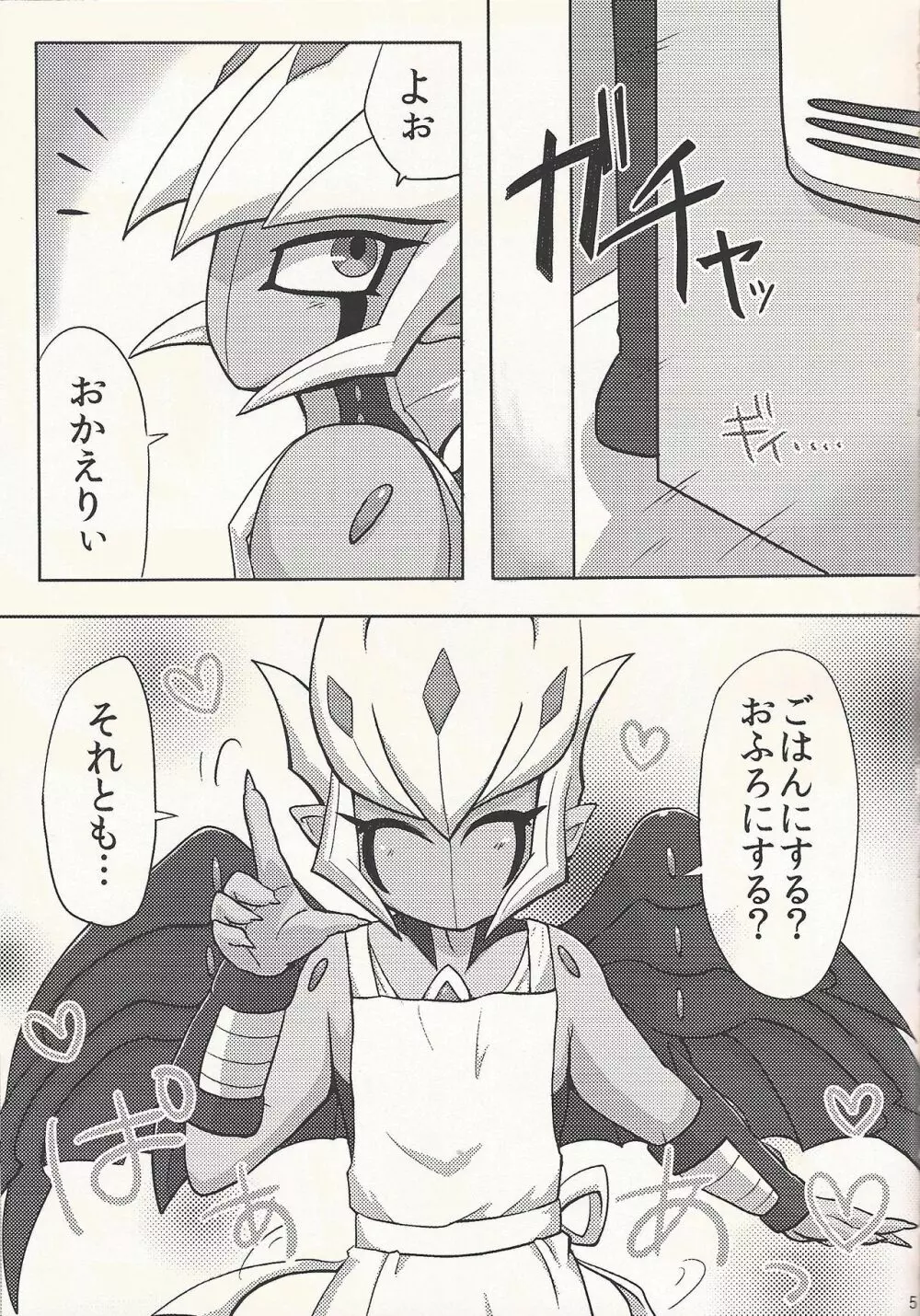 キミの瞳は永続トラップ - page4