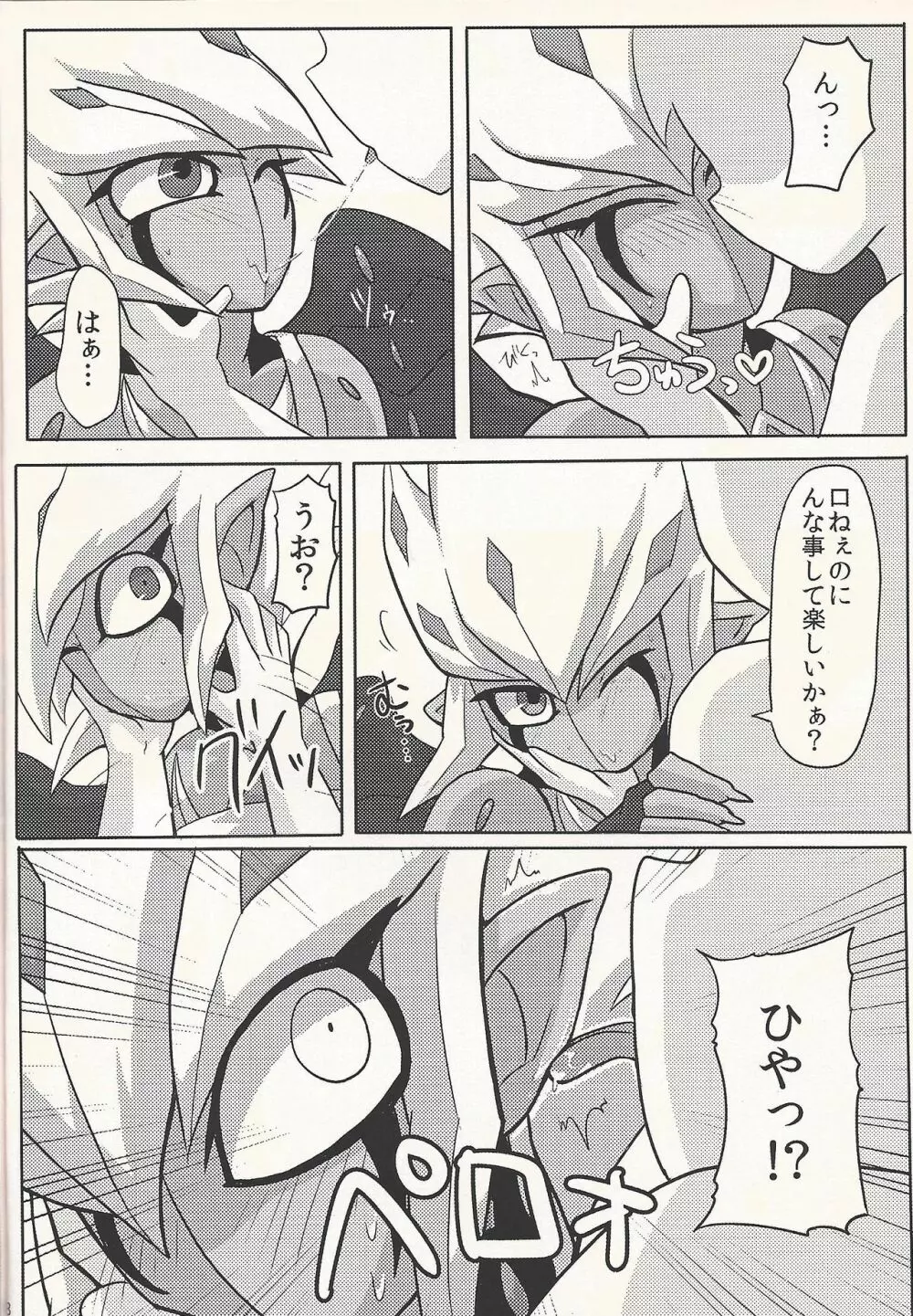 キミの瞳は永続トラップ - page7