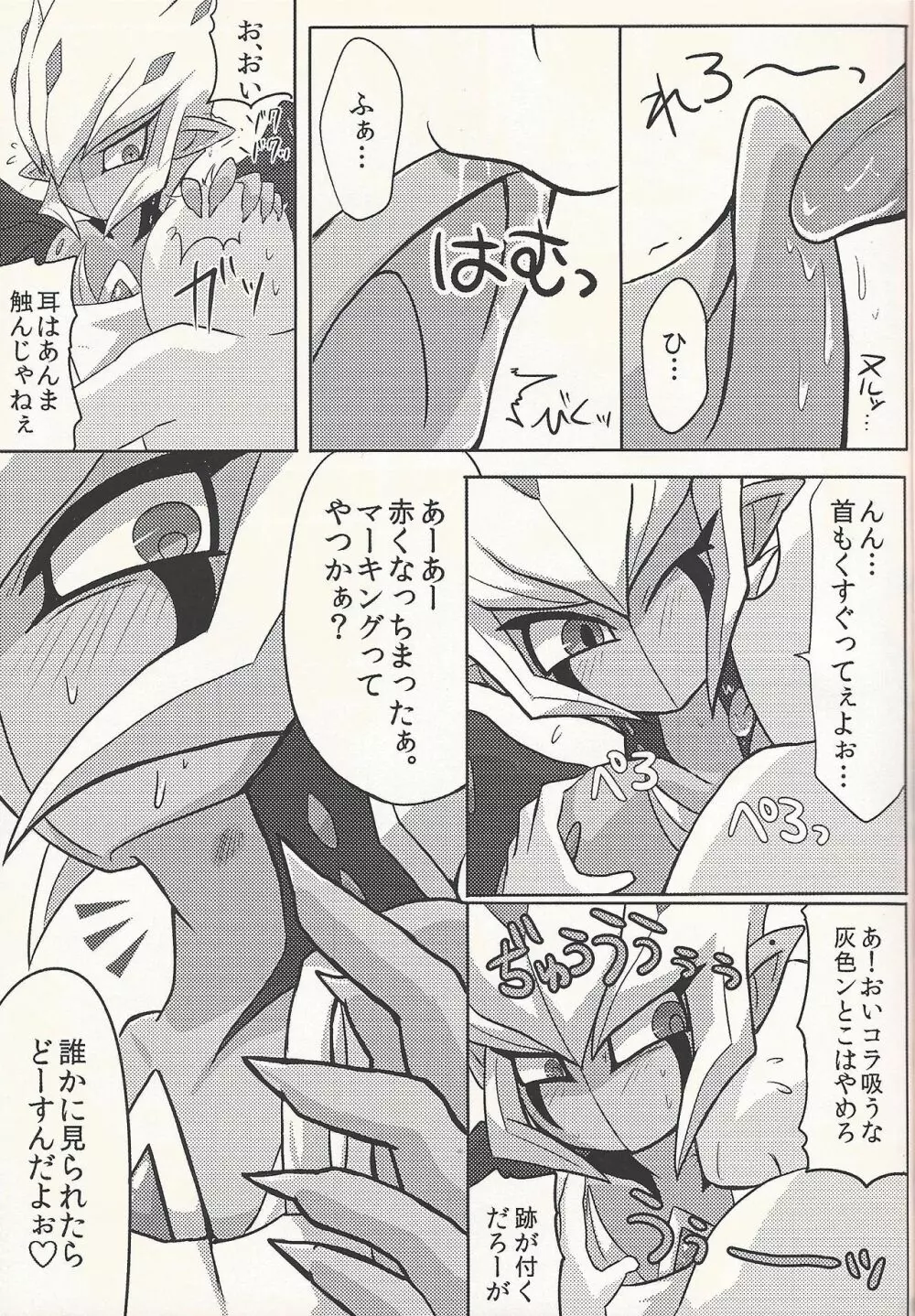 キミの瞳は永続トラップ - page8