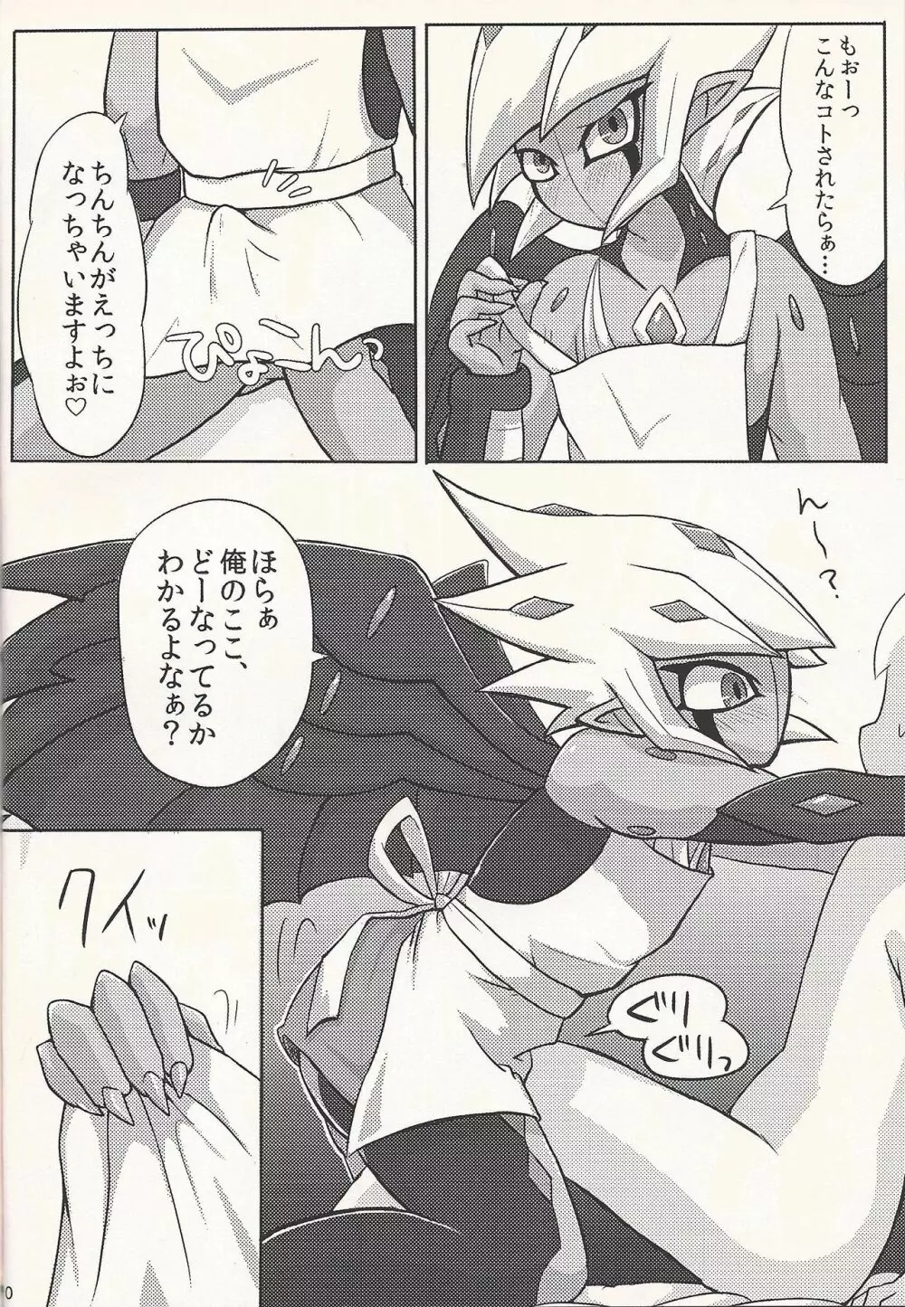 キミの瞳は永続トラップ - page9