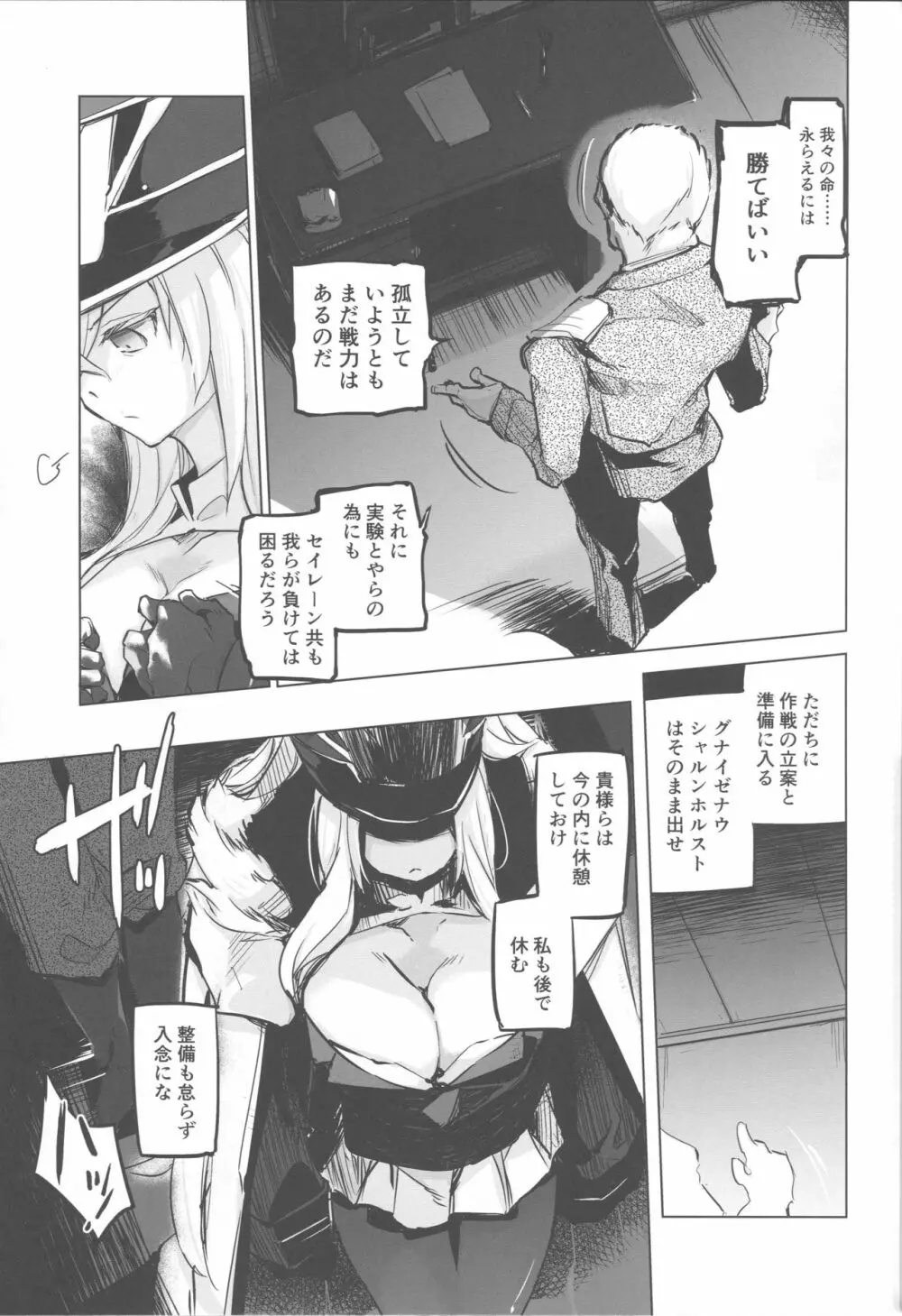 255回孕みし可能性 - page6