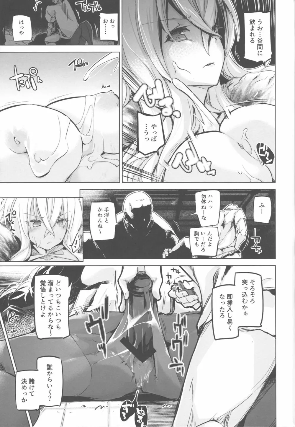 255回孕みし可能性 - page8