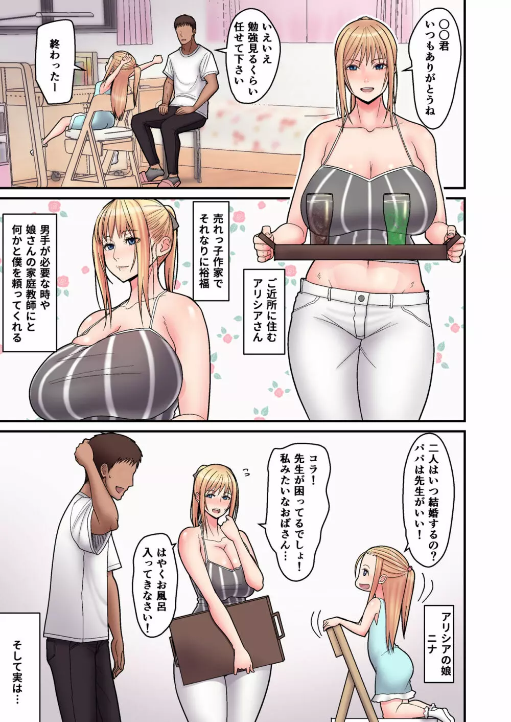 金髪シングルマザーとイチャラブする本 - page3