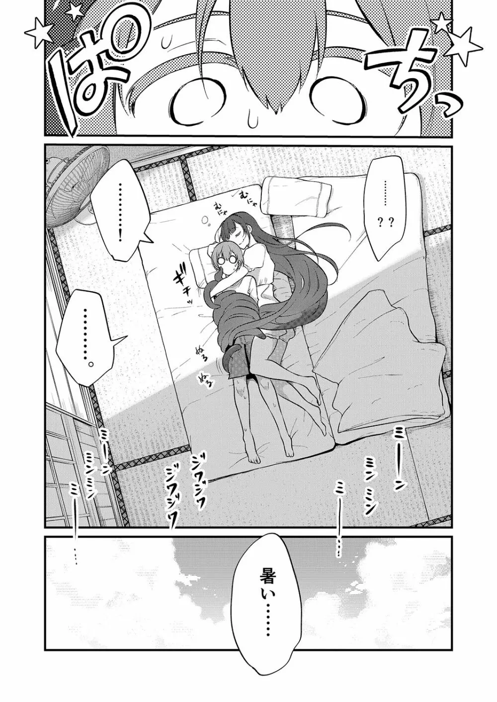 姉なるもの 9 - page18