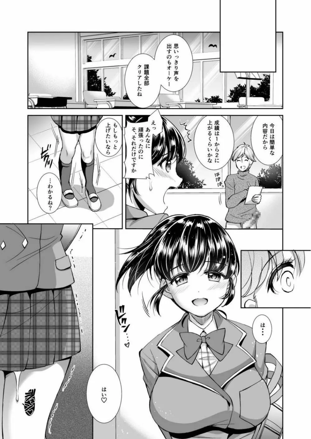 黒 清純学園 -桜野まなみ 音楽編- - page17