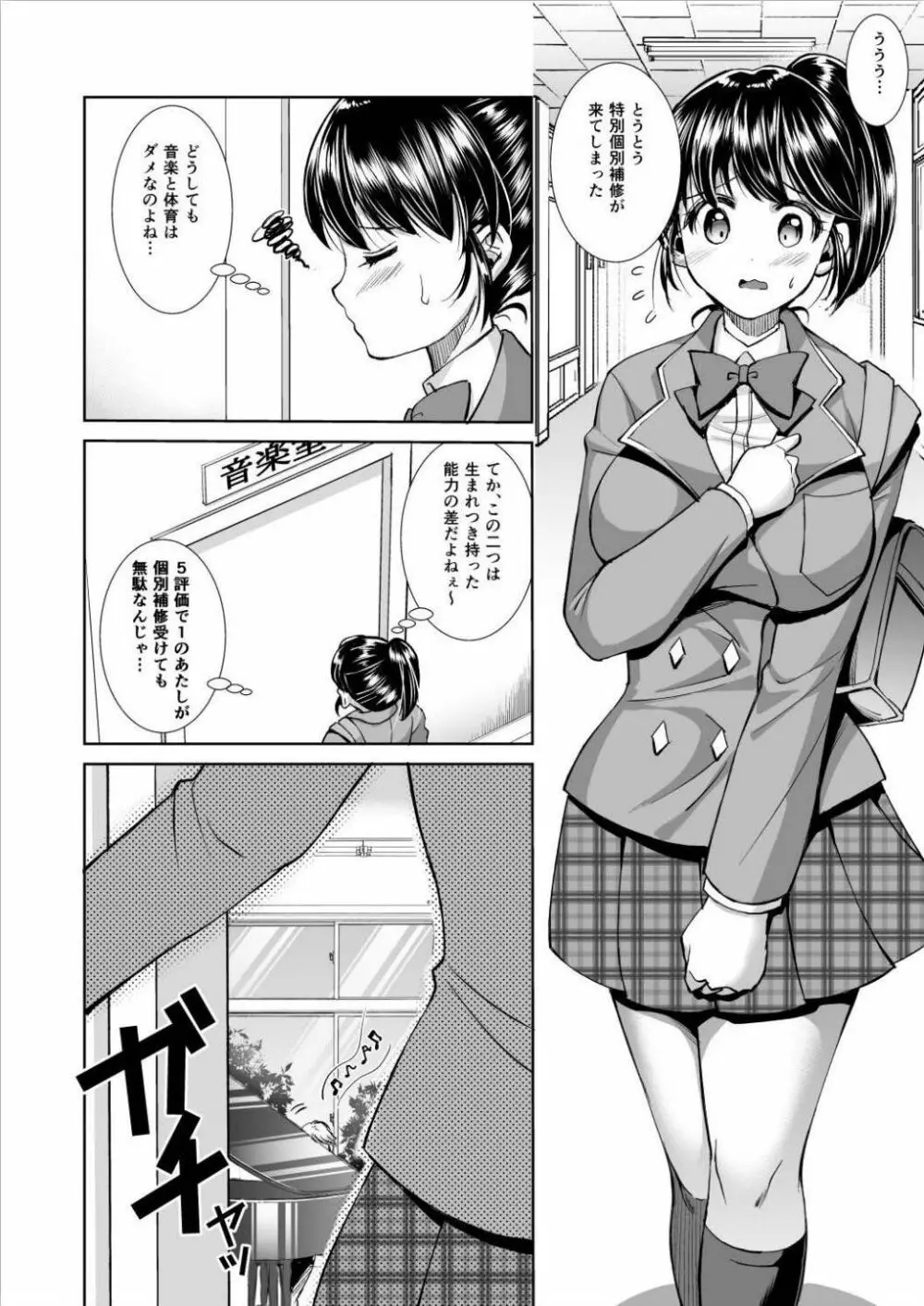 黒 清純学園 -桜野まなみ 音楽編- - page4