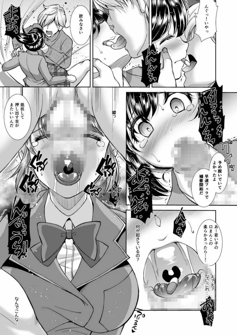 黒 清純学園 -桜野まなみ 音楽編- - page7