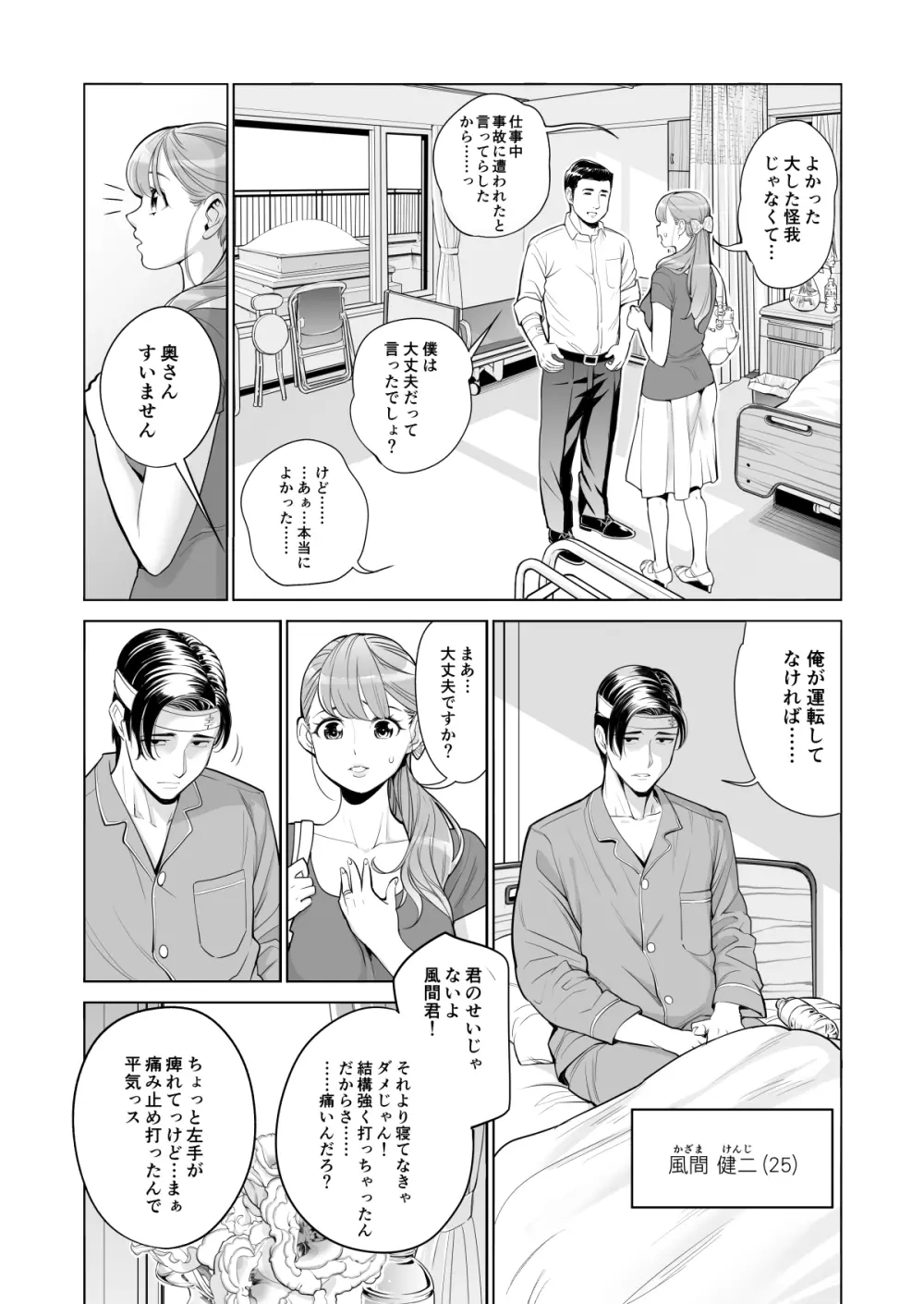 茜色に染まる若妻 ～病室で僕の妻が寝取られた～ - page10