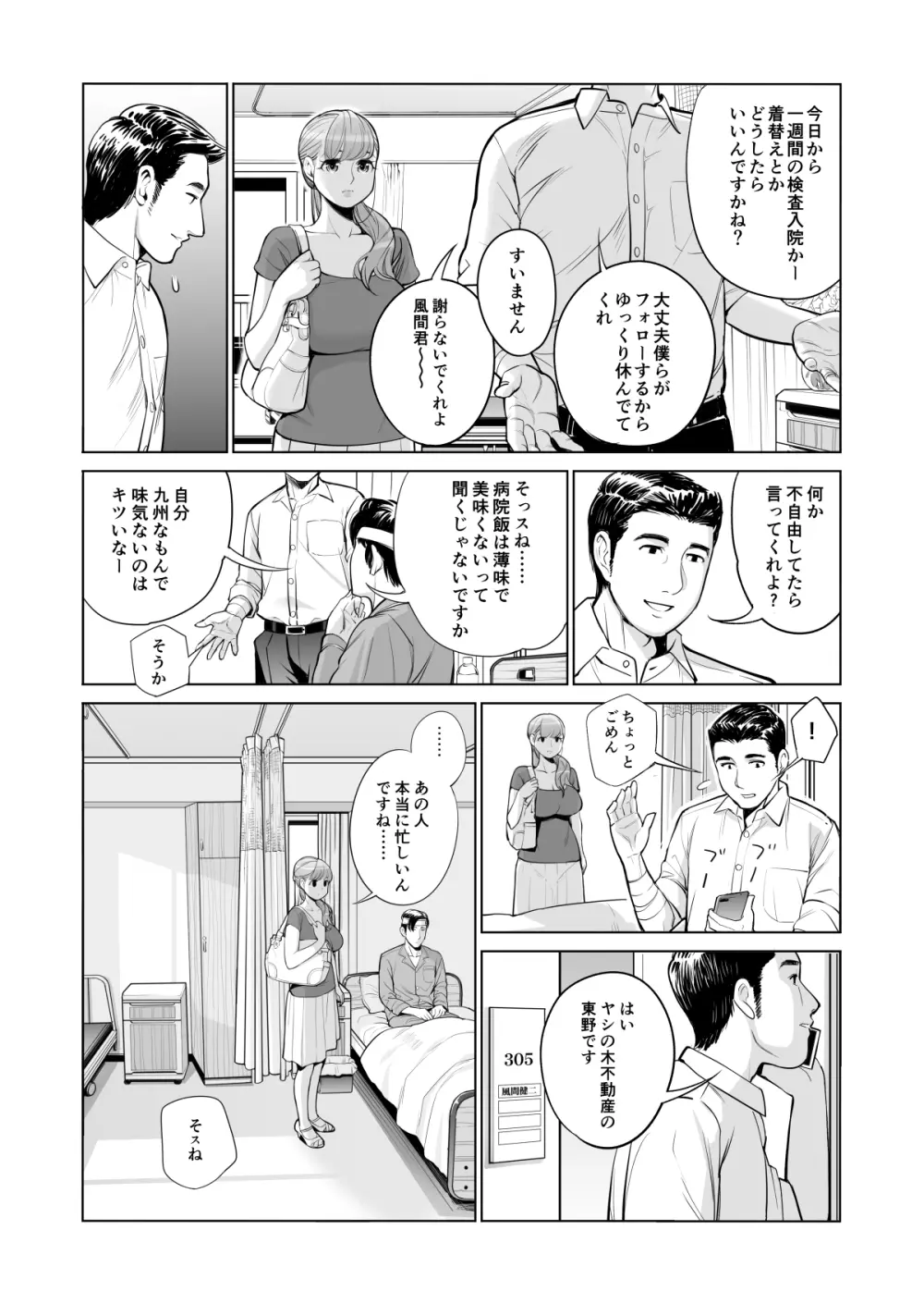 茜色に染まる若妻 ～病室で僕の妻が寝取られた～ - page11