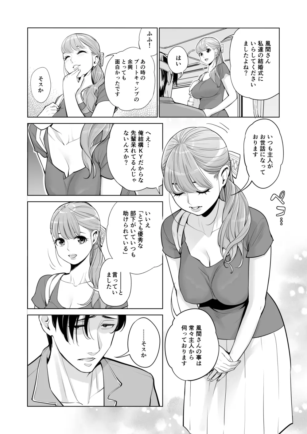 茜色に染まる若妻 ～病室で僕の妻が寝取られた～ - page14