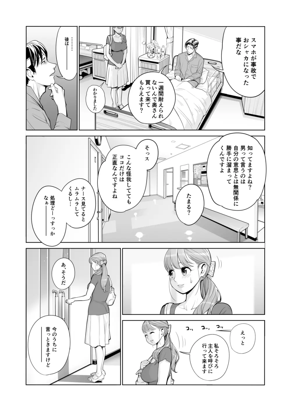 茜色に染まる若妻 ～病室で僕の妻が寝取られた～ - page16