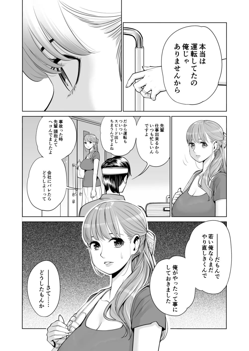 茜色に染まる若妻 ～病室で僕の妻が寝取られた～ - page17